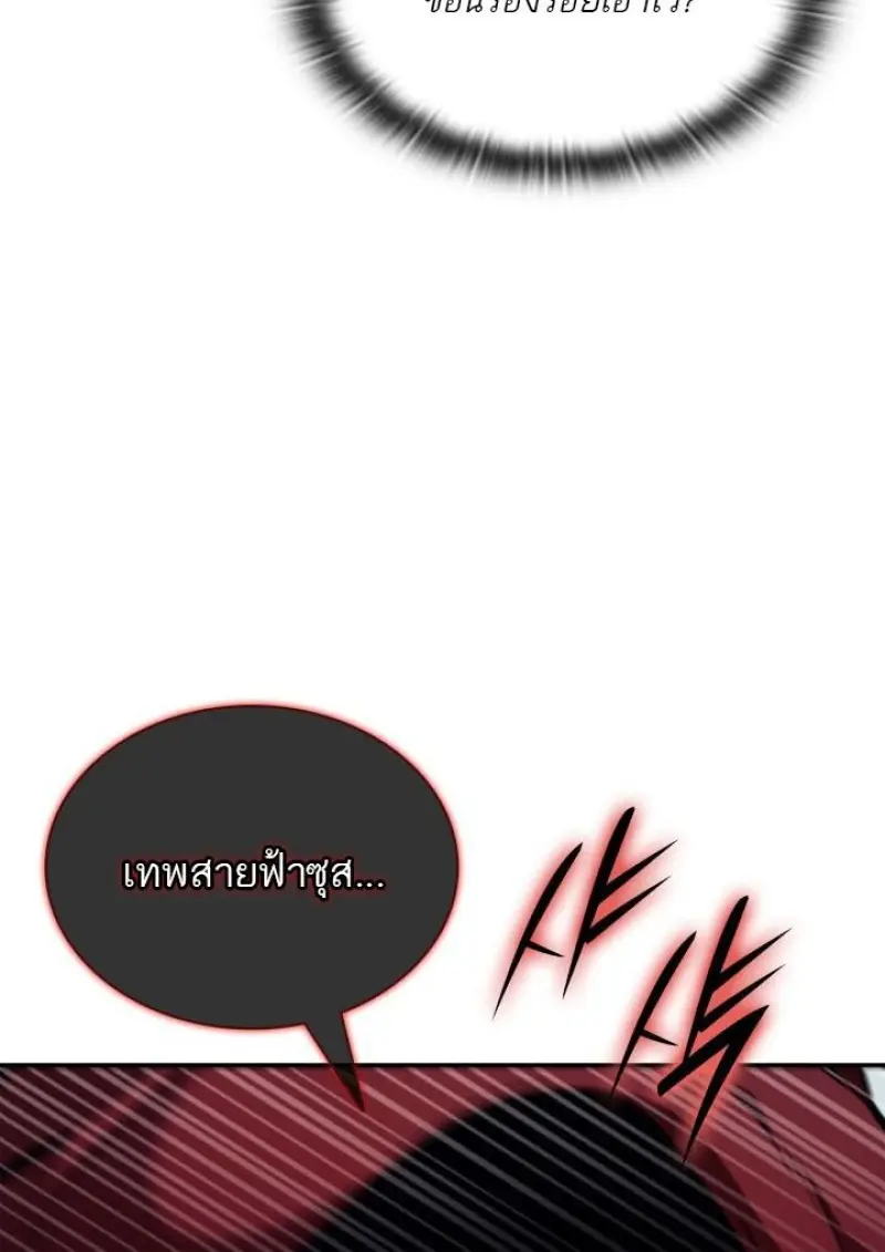 Subscribed To The Transcendental Channels แค่กดสับตะไคร้ ก็ได้พลังมาเฉยเลย ตอนที่ 95 หน้า 18