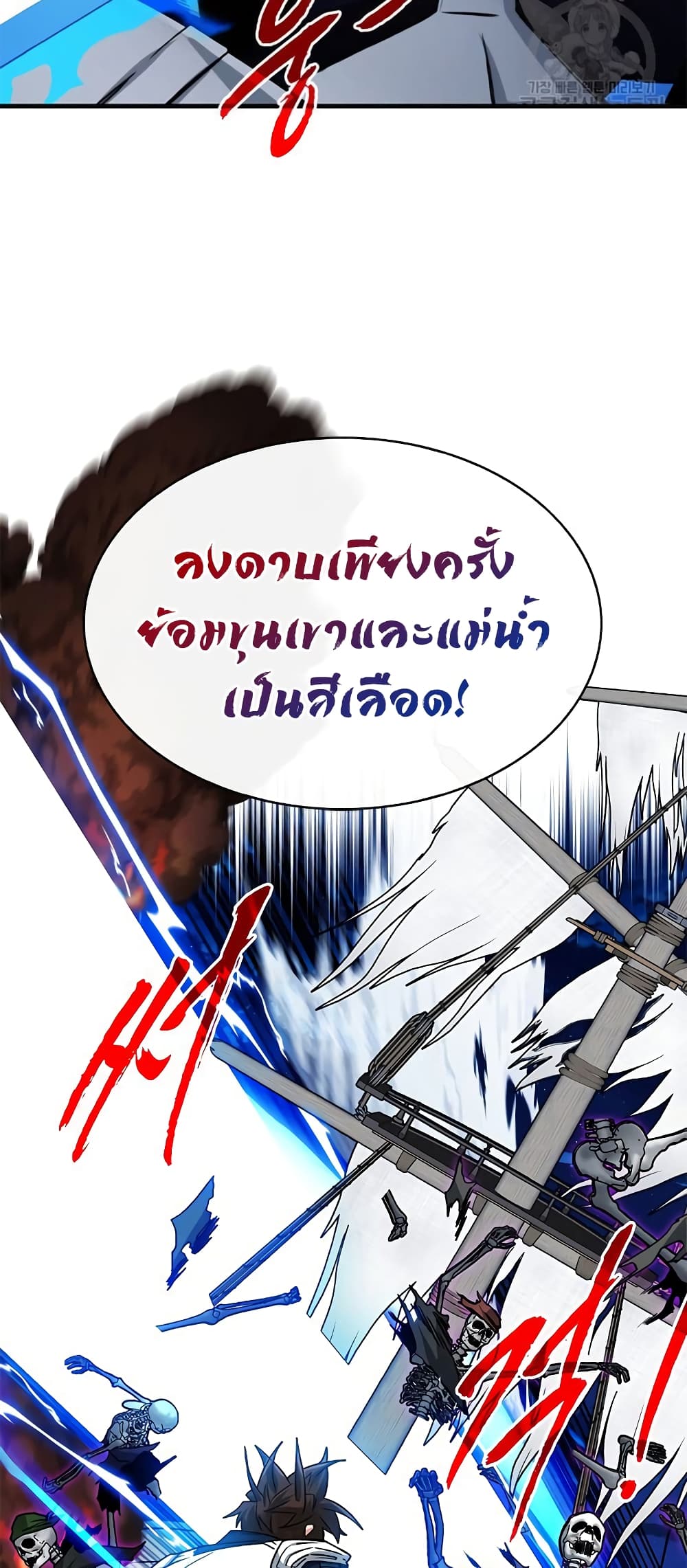 SSS-Class Gacha Hunter ตอนที่ 57 หน้า 44