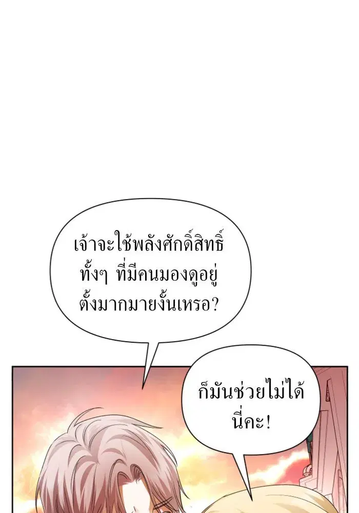 Your Throne ตอนที่ 100 หน้า 68