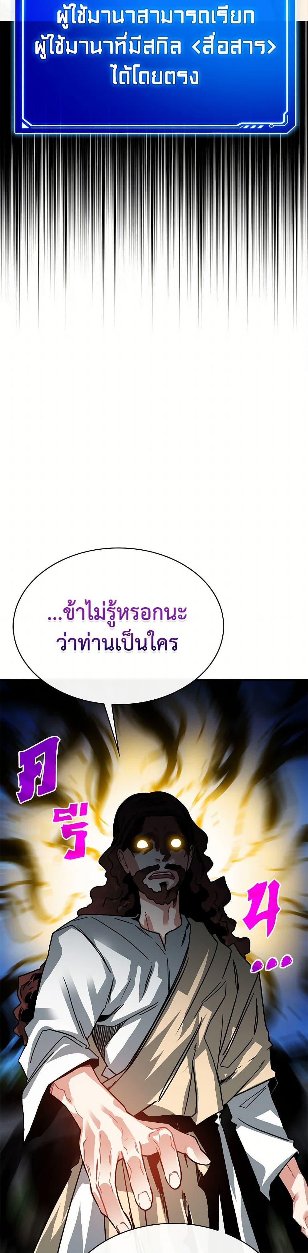 SSS-Class Gacha Hunter ตอนที่ 102 หน้า 7