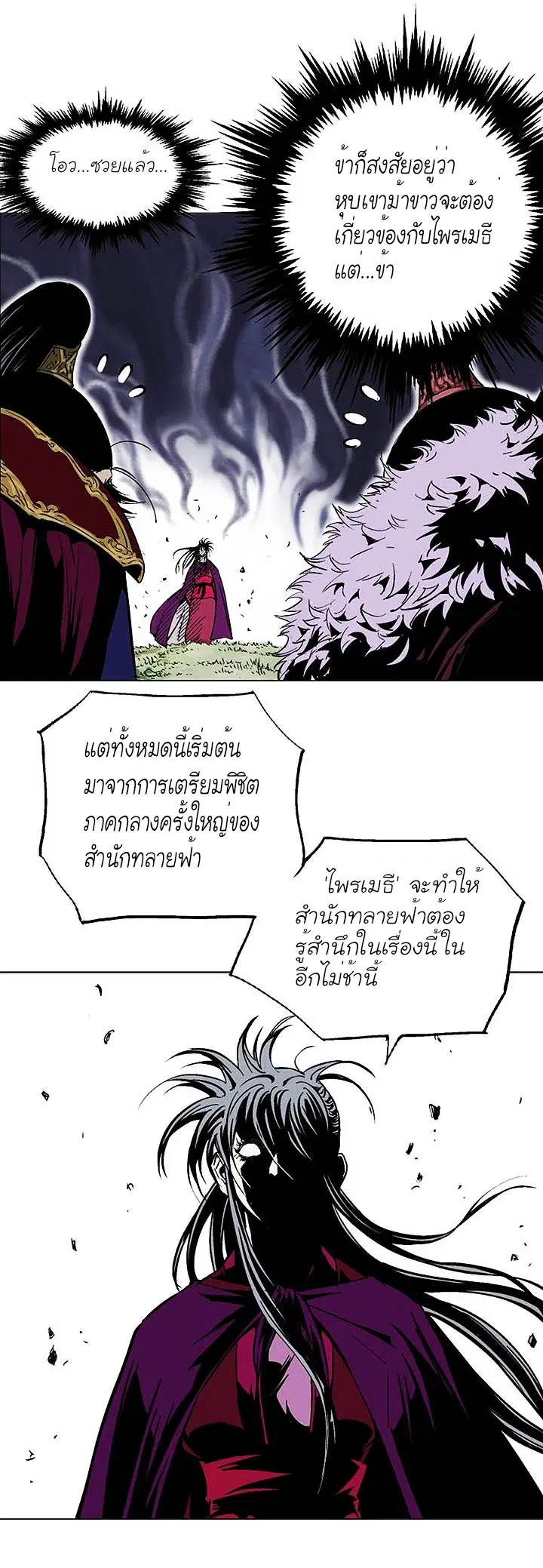 Gosu ตอนที่ 138 หน้า 22