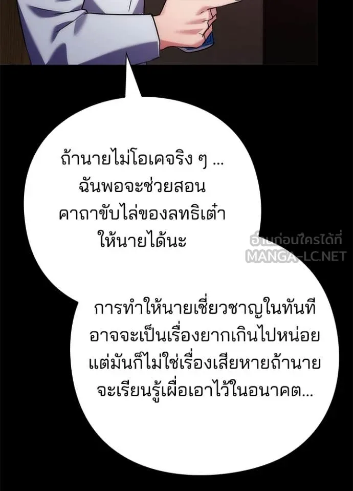 Night of the Ogre ตอนที่ 74 หน้า 124