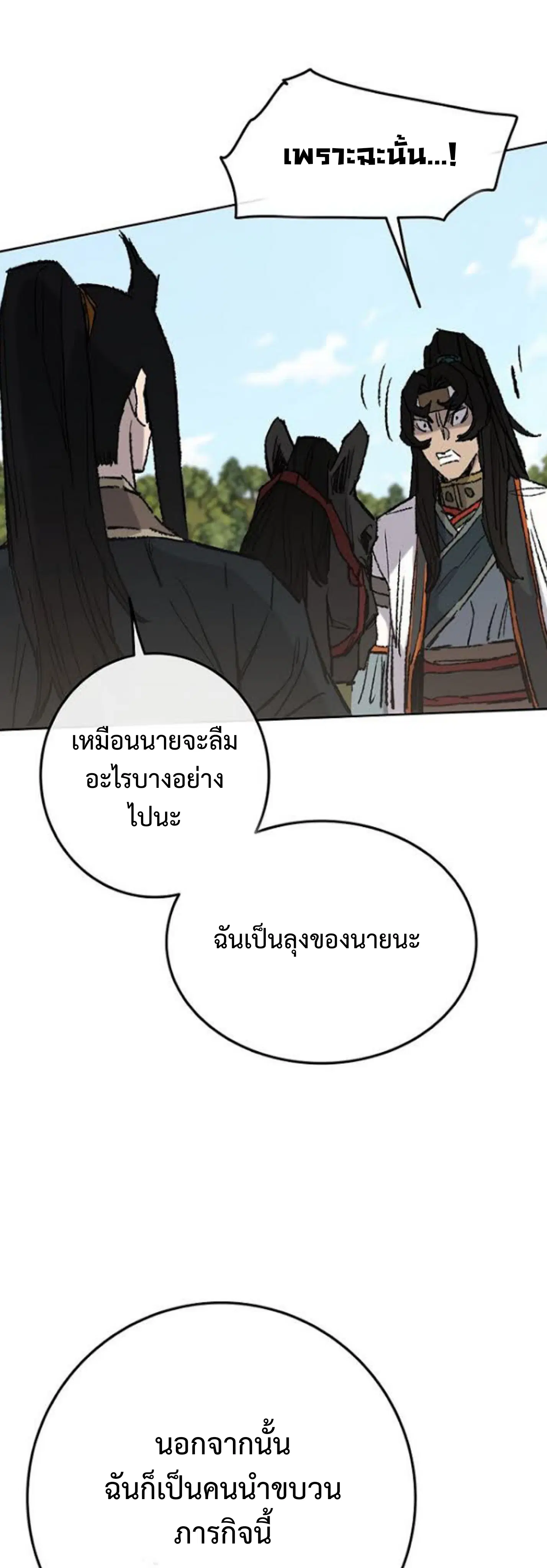The Undefeatable Swordsman ตอนที่ 62 หน้า 56