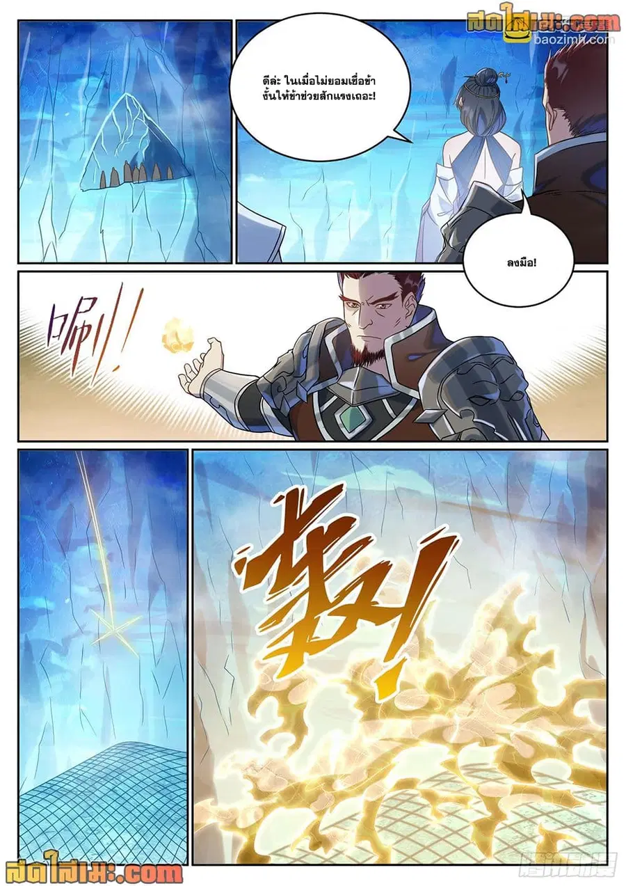 Bailian Chengshen ตอนที่ 1055 หน้า 9