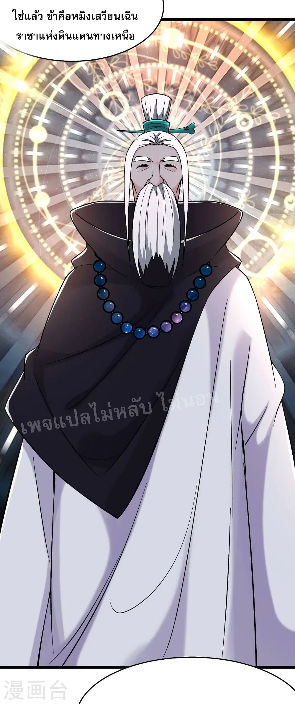 My Harem is All Female Students ตอนที่ 169 หน้า 14