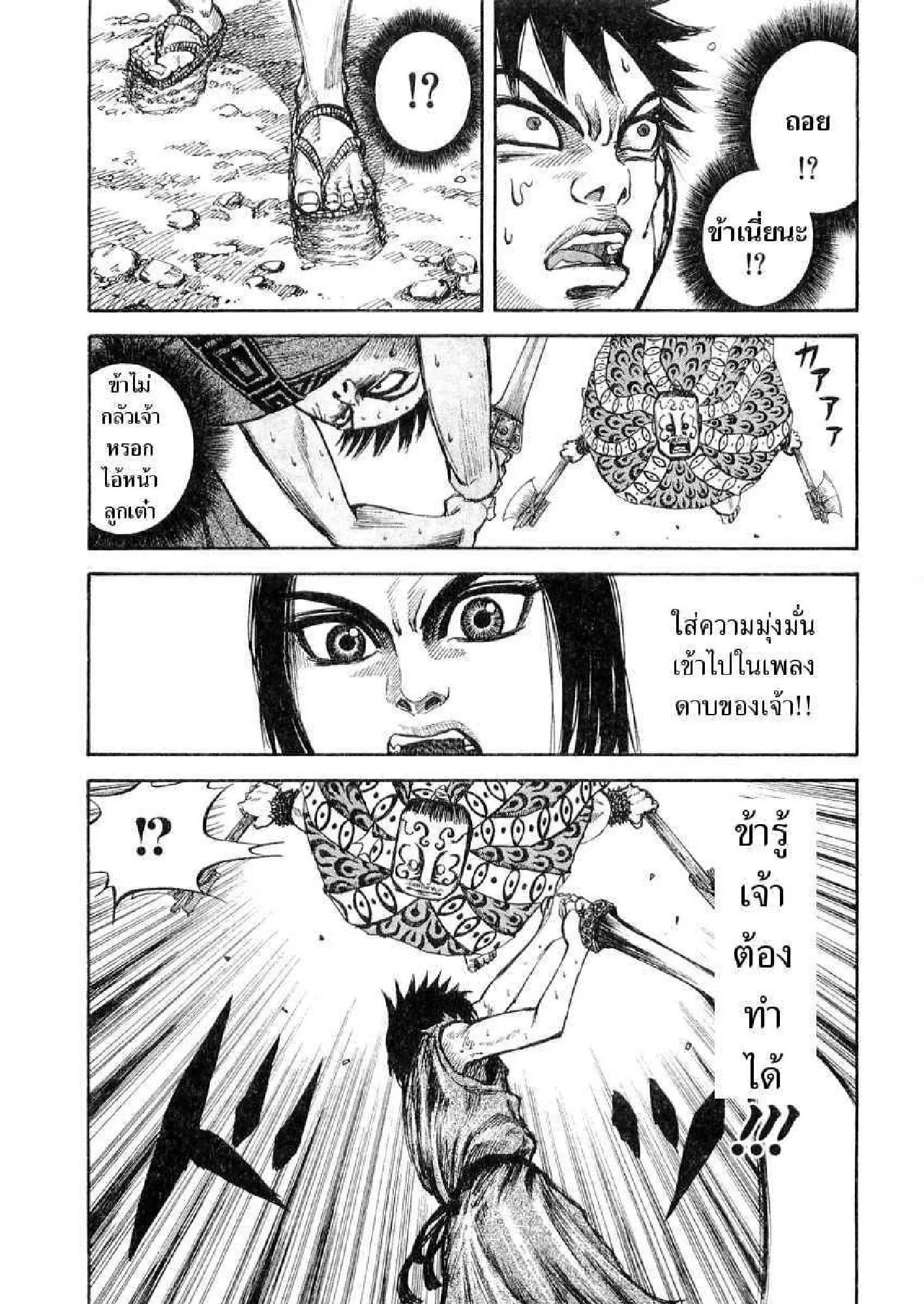 Kingdom ตอนที่ 11 หน้า 13