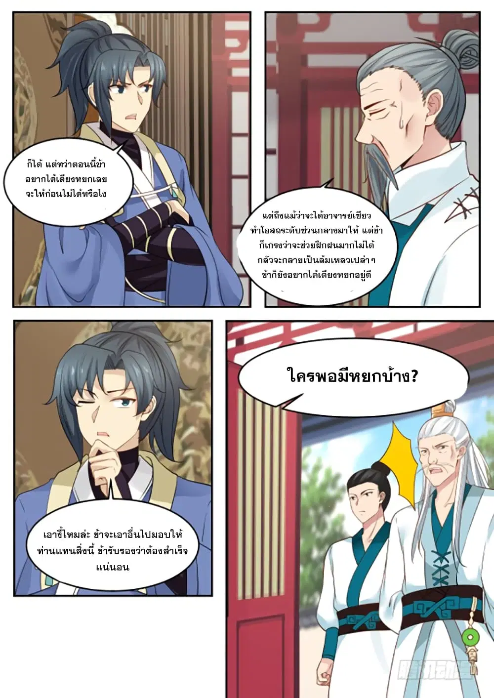 Martial Peak ตอนที่ 314 หน้า 11