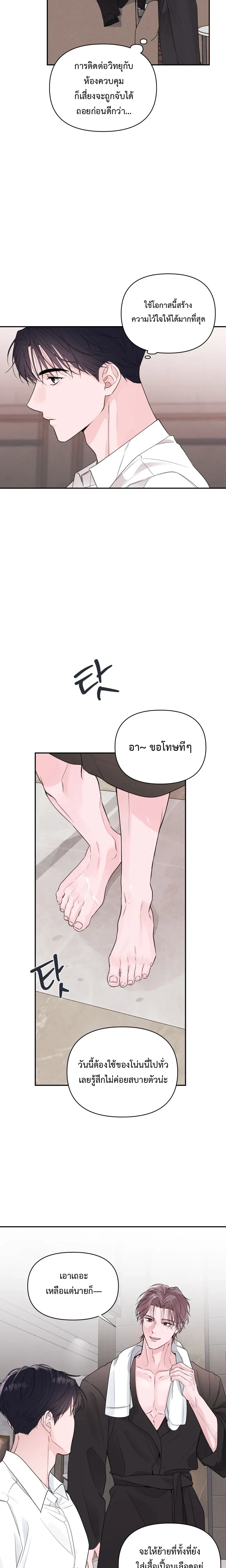 The Night is Soft – ค่ำคืนที่แสนอ่อนโยน ตอนที่ 3 หน้า 13