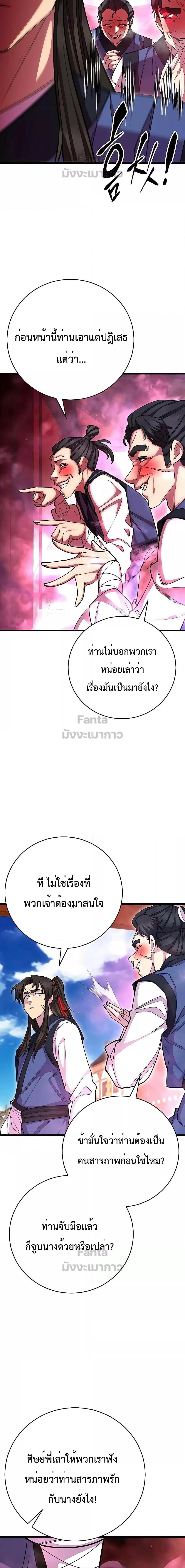 World’s Greatest Senior Disciple ตอนที่ 67 หน้า 12