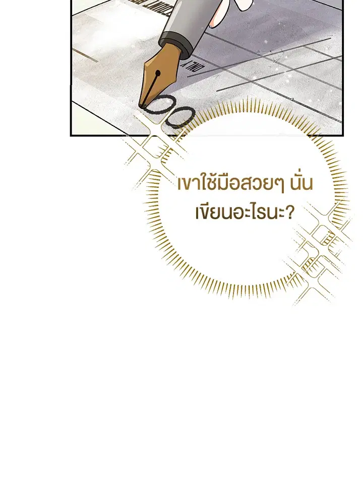 The Villain’s Match Is Too Perfect – คู่ดูตัวของนางร้ายเพอร์เฟกต์เกินไป ตอนที่ 5 หน้า 97