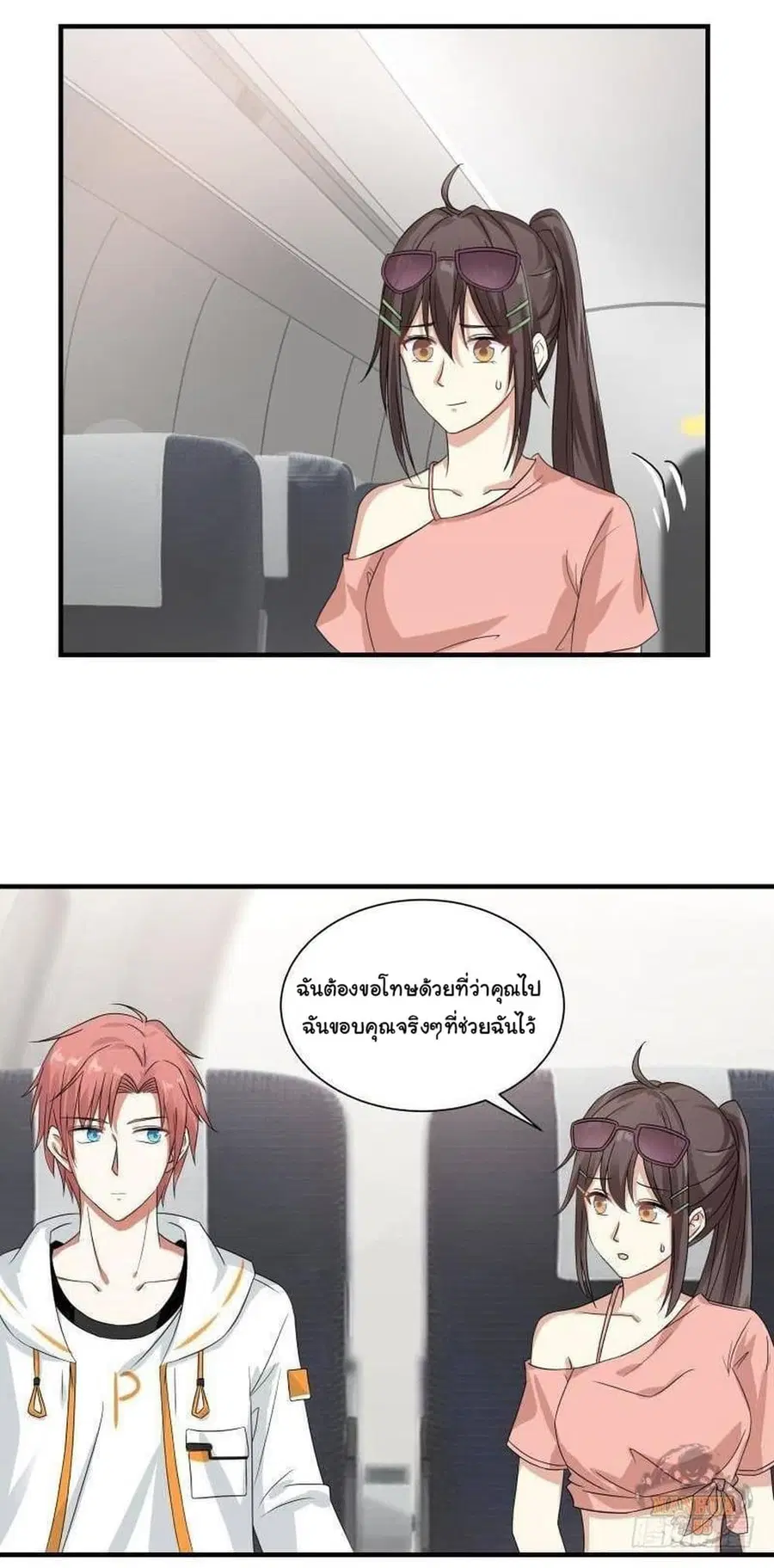 I Have a Dragon in My Body ตอนที่ 249 หน้า 12