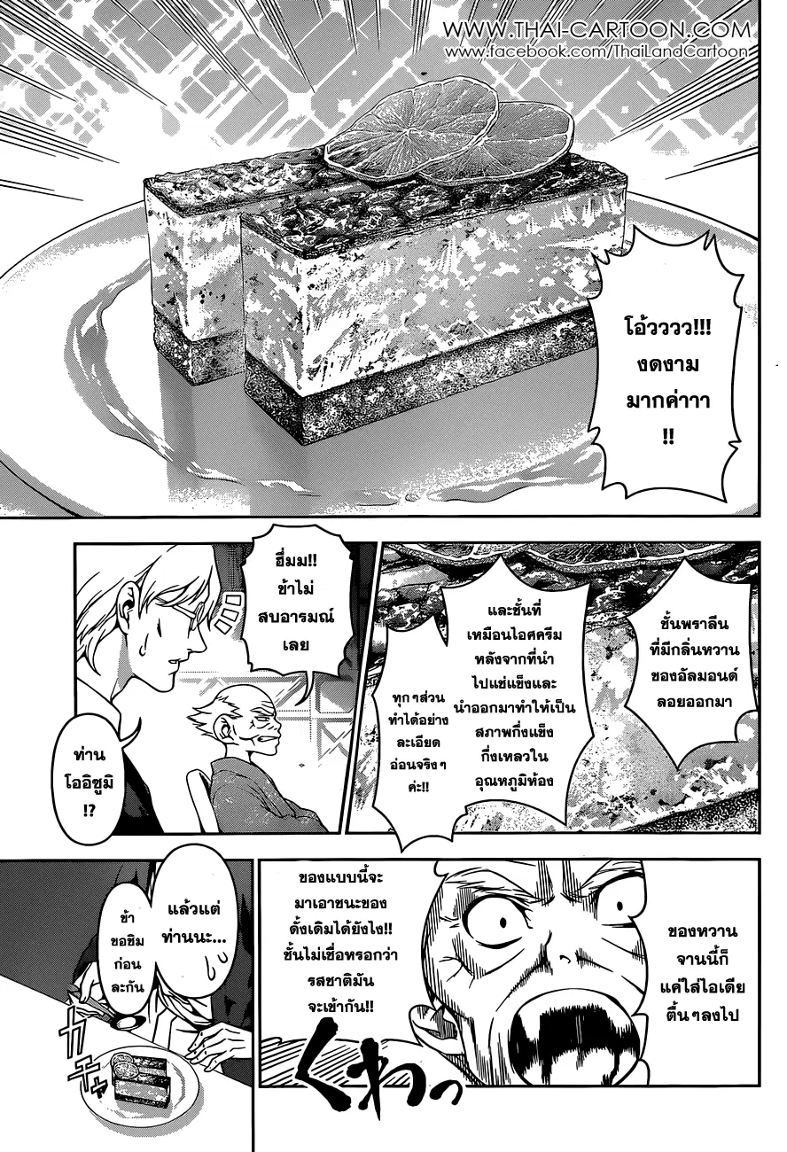 Shokugeki no Soma ตอนที่ 78 หน้า 12