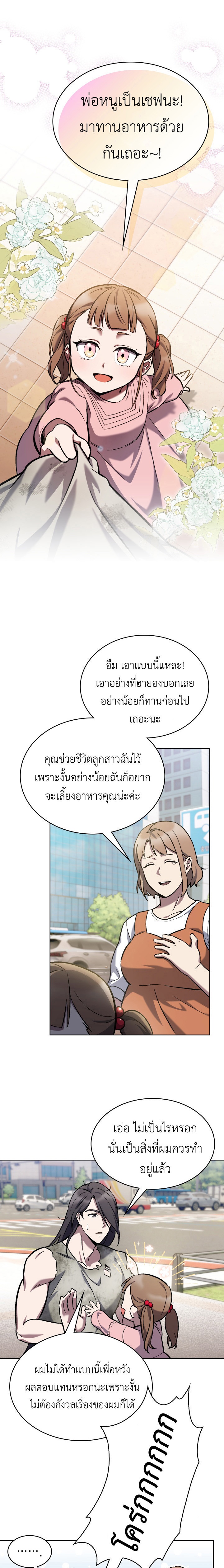 The Delivery Man From Murim ตอนที่ 2 หน้า 7
