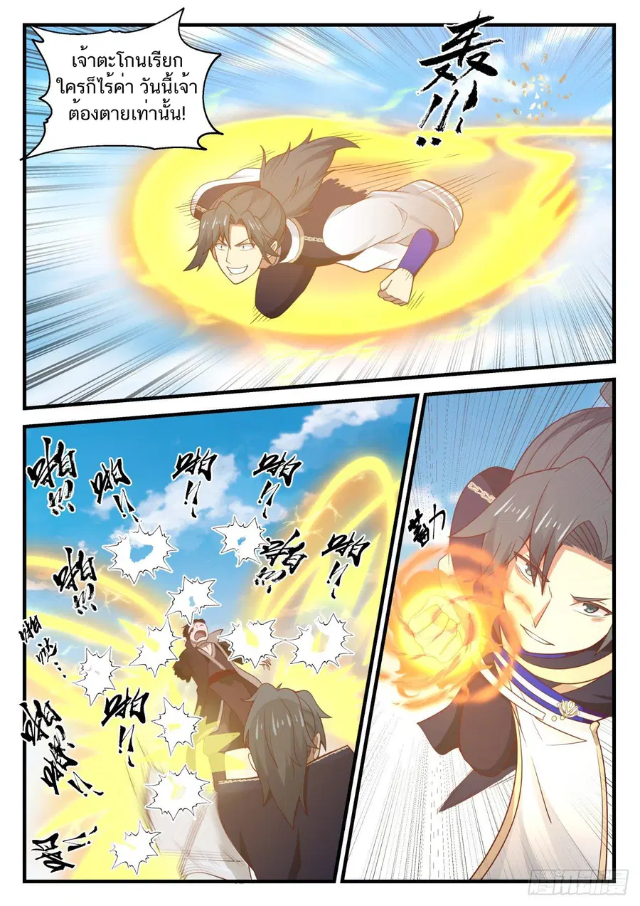 Martial Peak ตอนที่ 792 หน้า 5