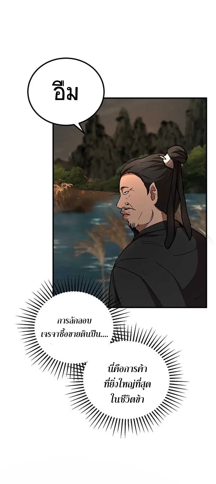 Path of the Shaman ตอนที่ 35 หน้า 7