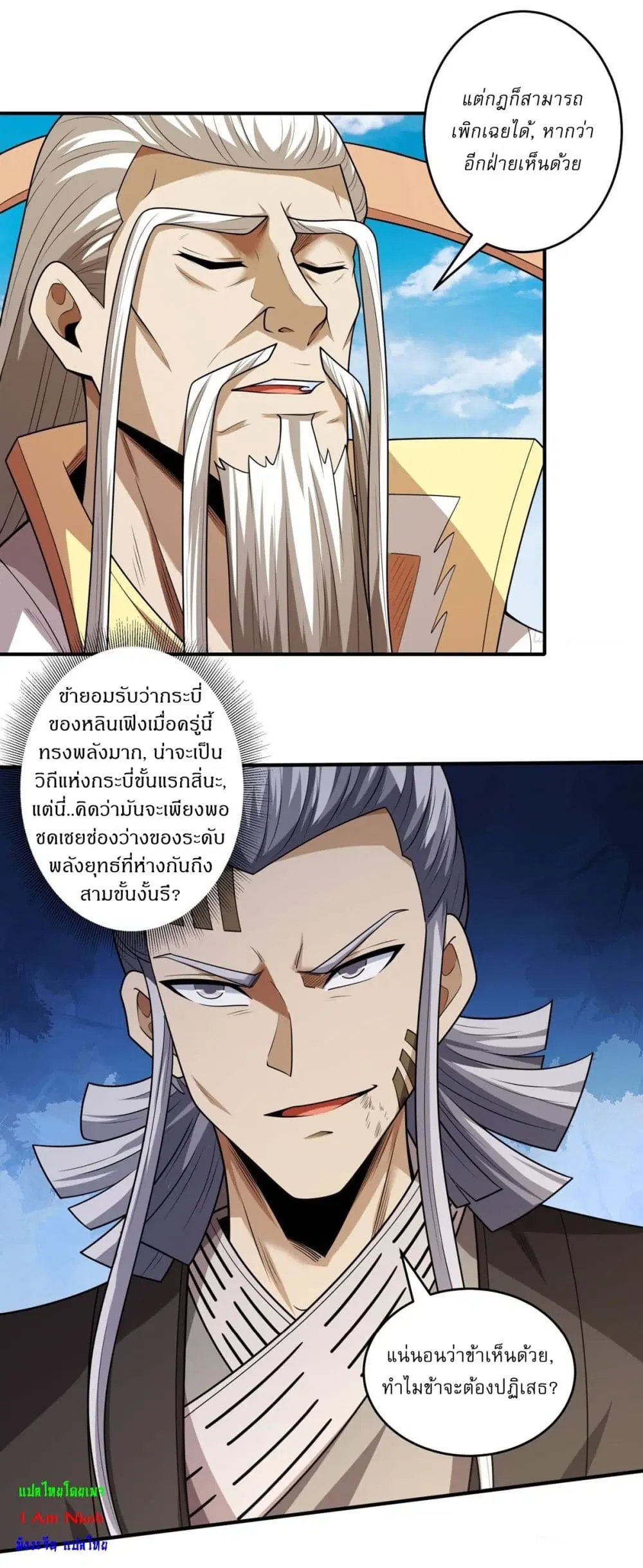 God of Martial Arts ตอนที่ 797 หน้า 16
