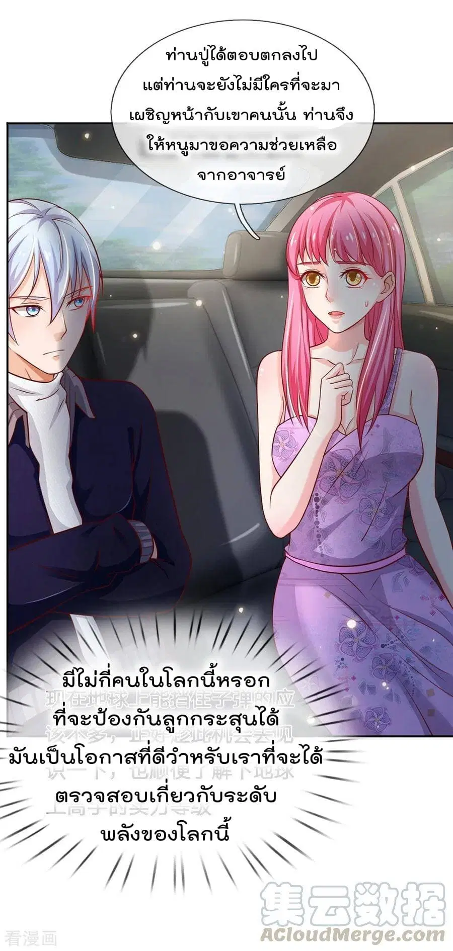 I’m the Great Immortal ตอนที่ 46 หน้า 23