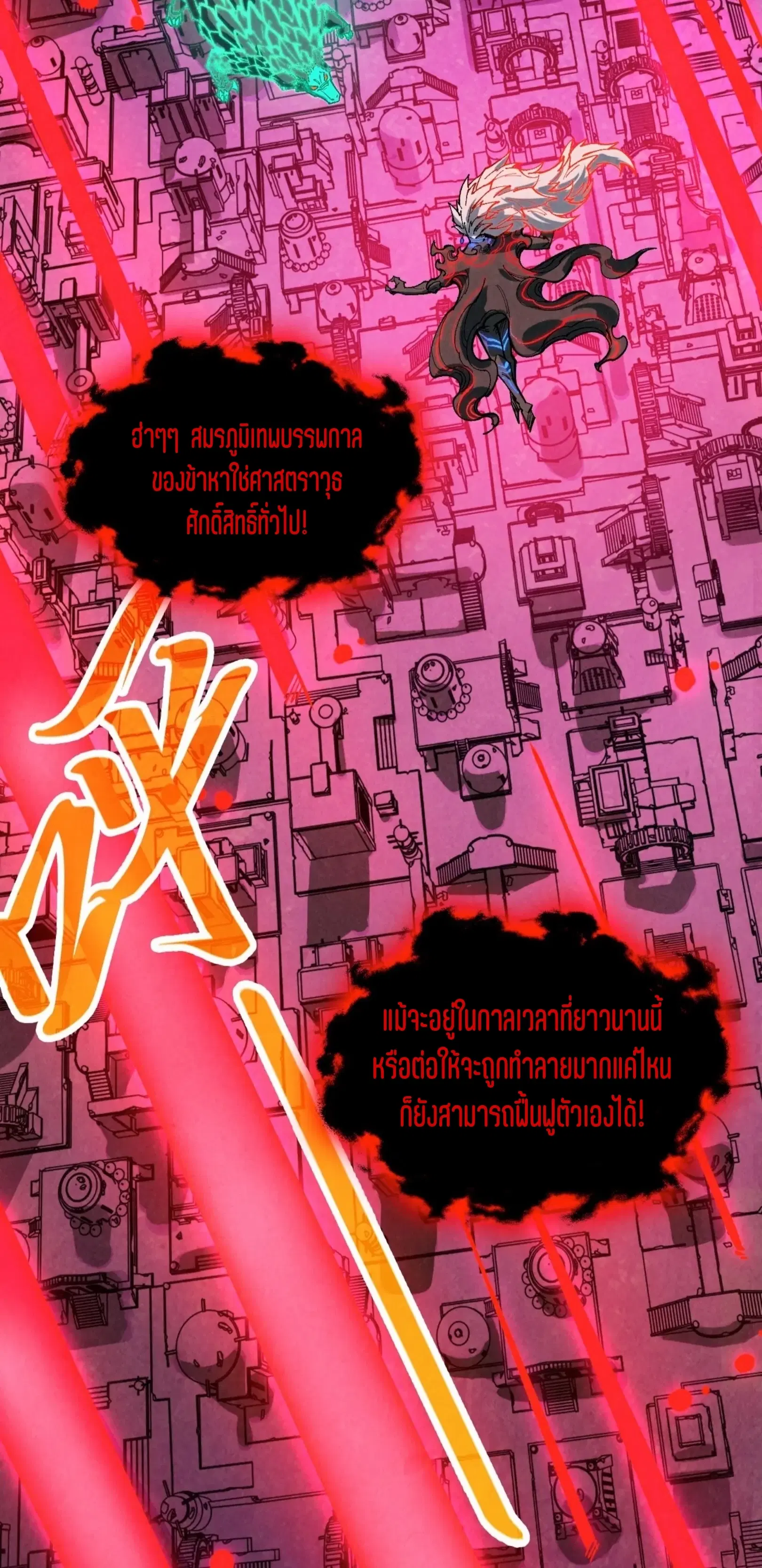The Eternal Supreme ตอนที่ 385 หน้า 33