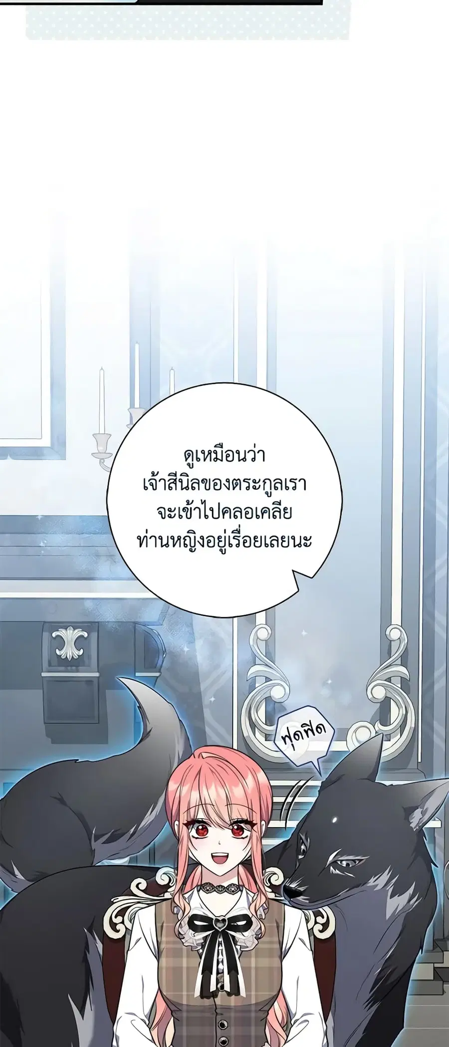 Fortune-Telling Lady ตอนที่ 29 หน้า 53
