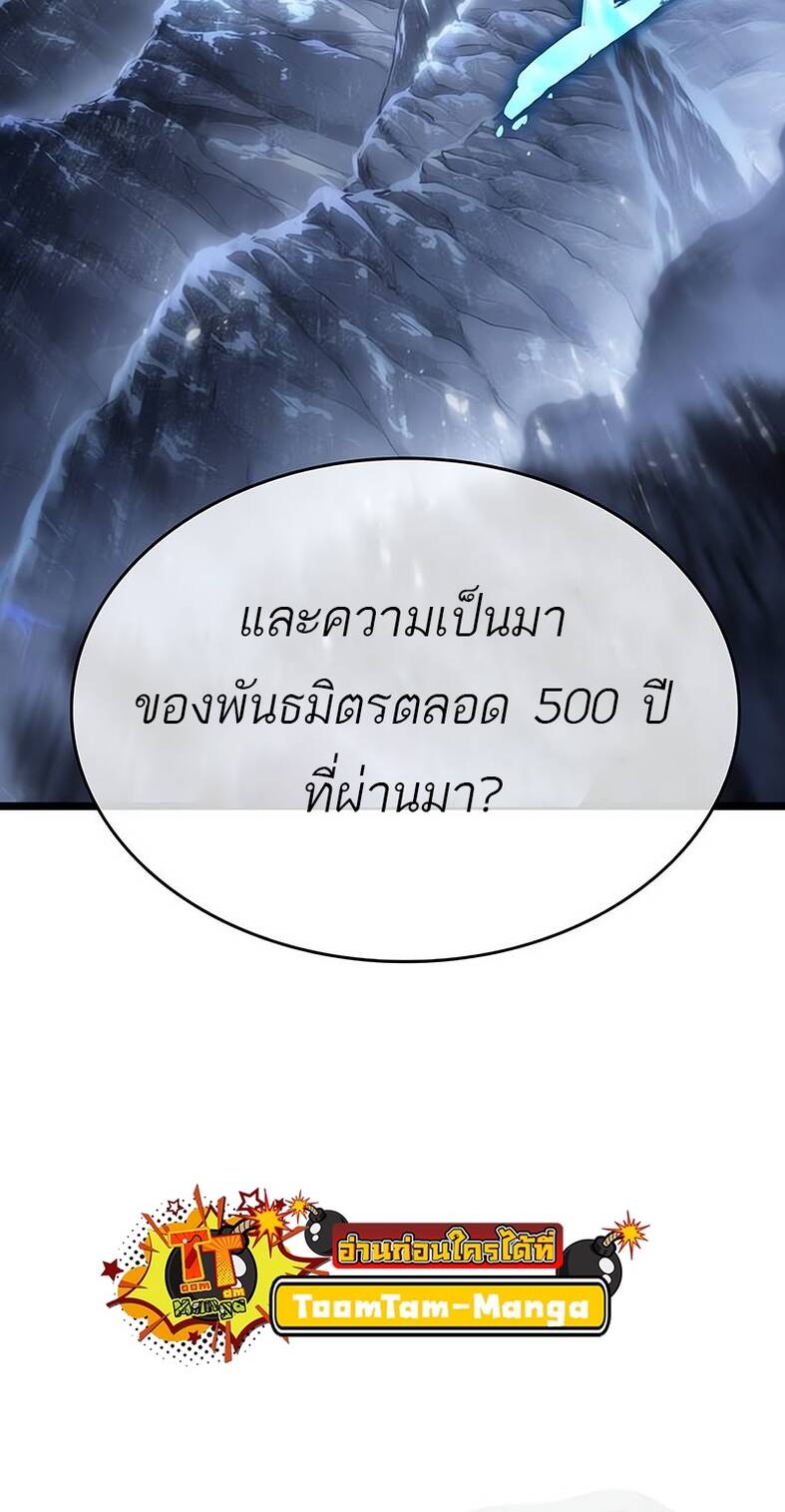 The World After the end โลกหลังการล่มสลาย ตอนที่ 120 หน้า 71