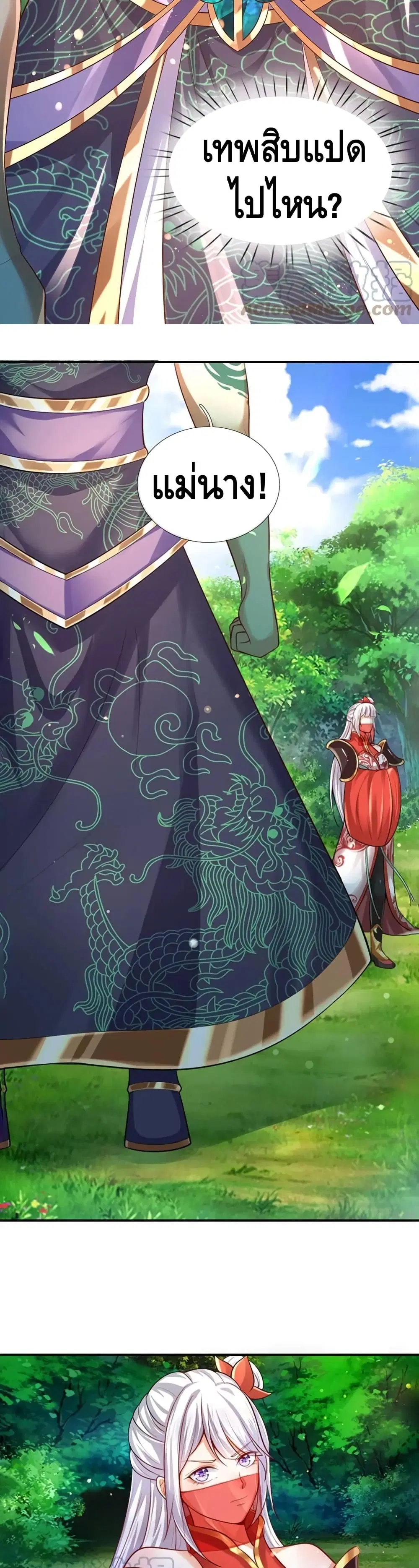 Opening to Supreme Dantian ตอนที่ 88 หน้า 11