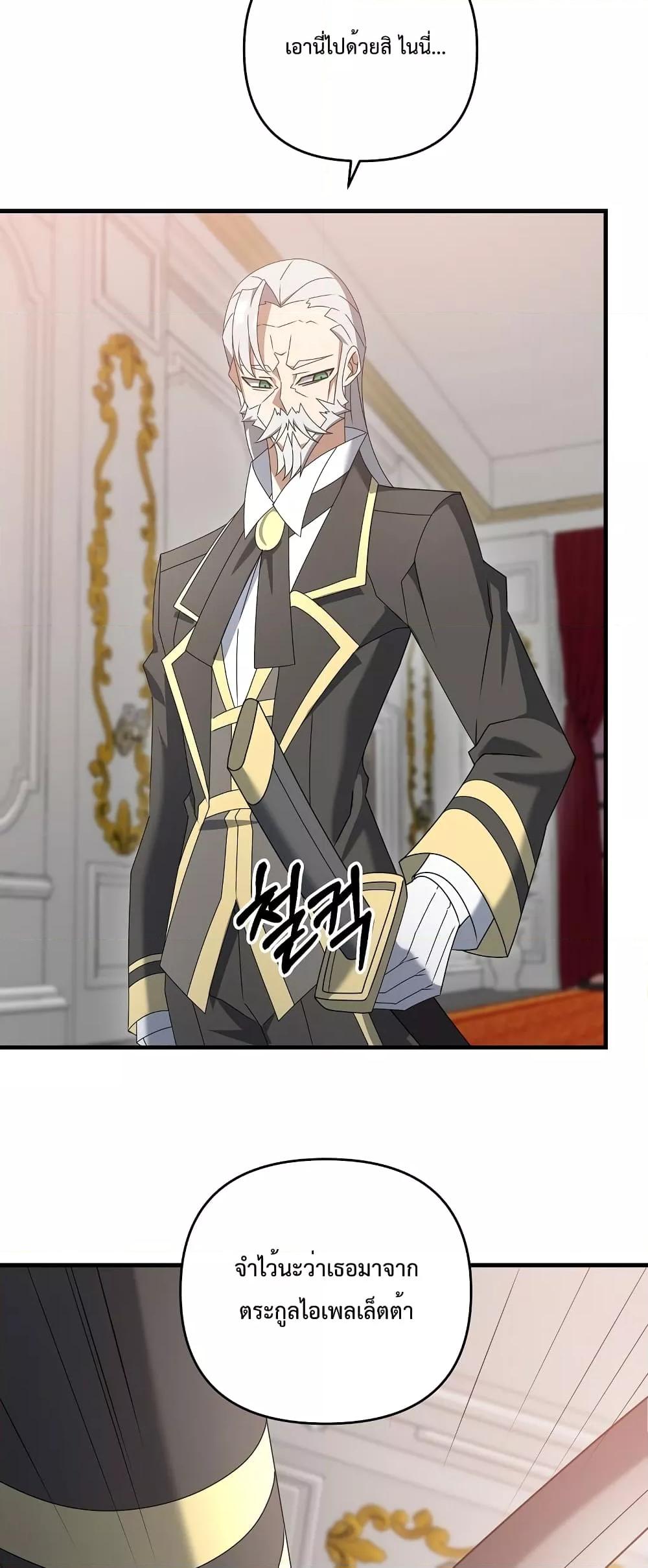 The Lazy Swordmaster ตอนที่ 57 หน้า 12