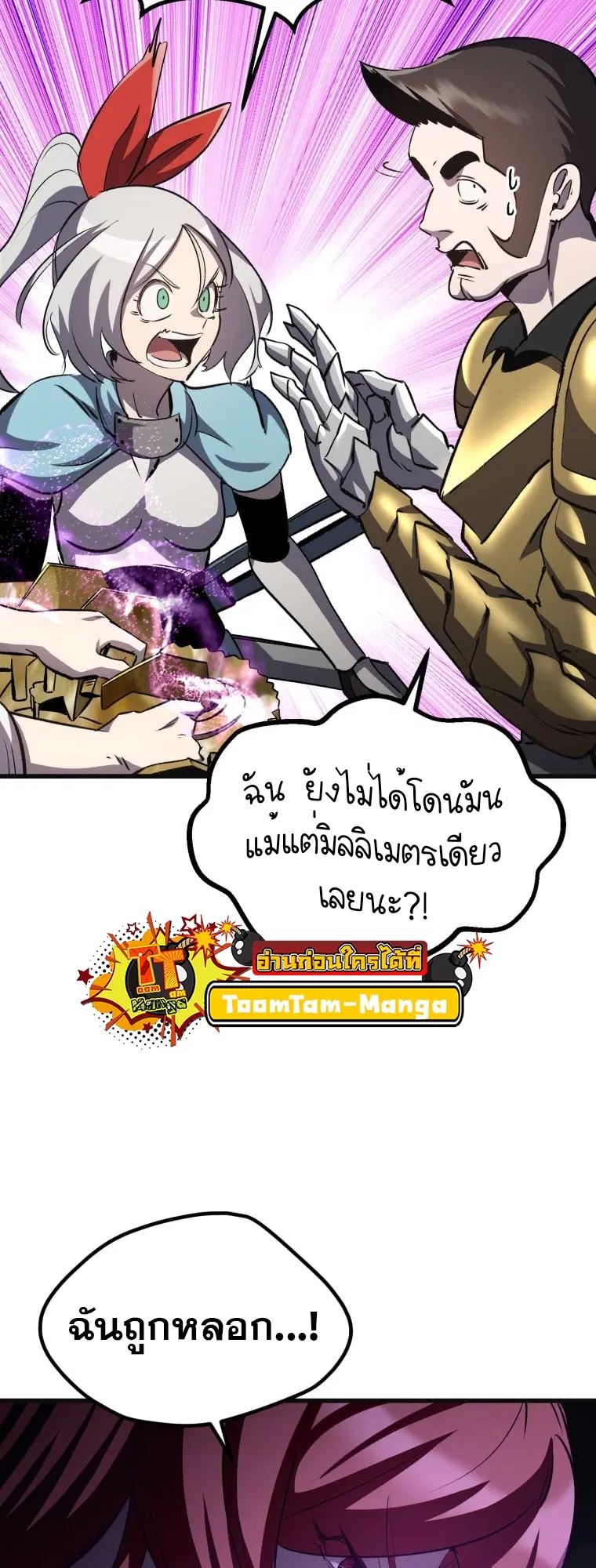 Survival Of Blade King ตอนที่ 185 หน้า 95
