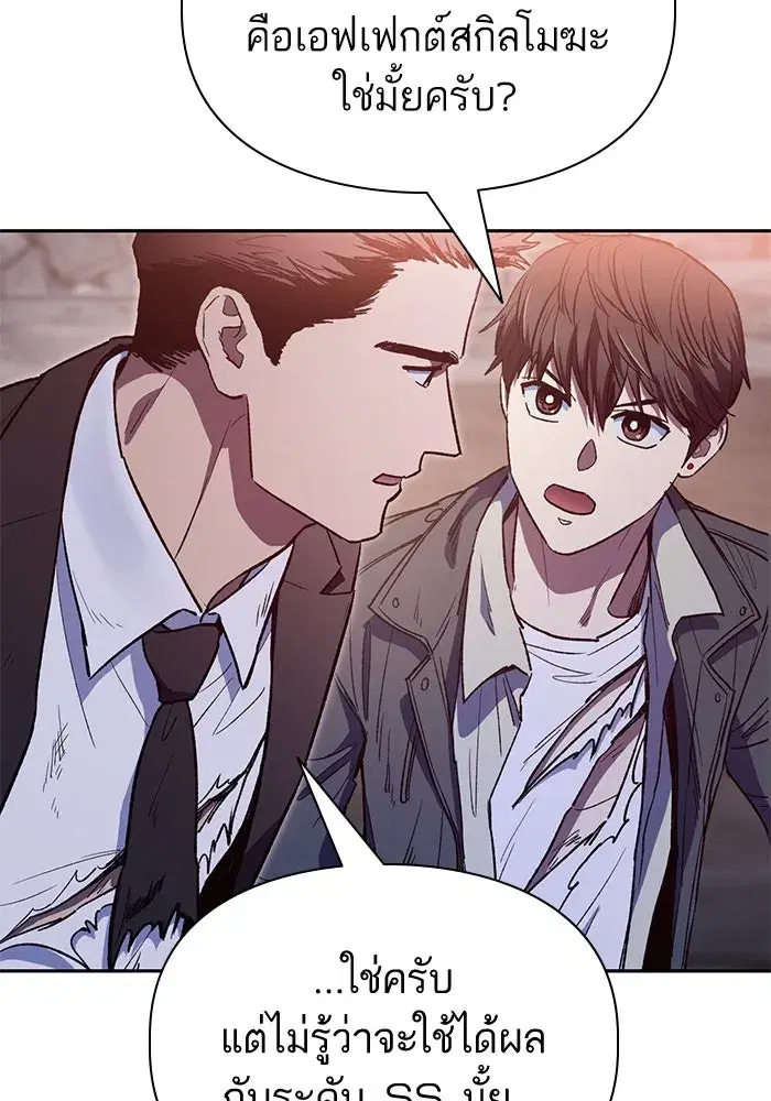 The S-Classes That I Raised (My S-Class Hunters) ตอนที่ 125 หน้า 47