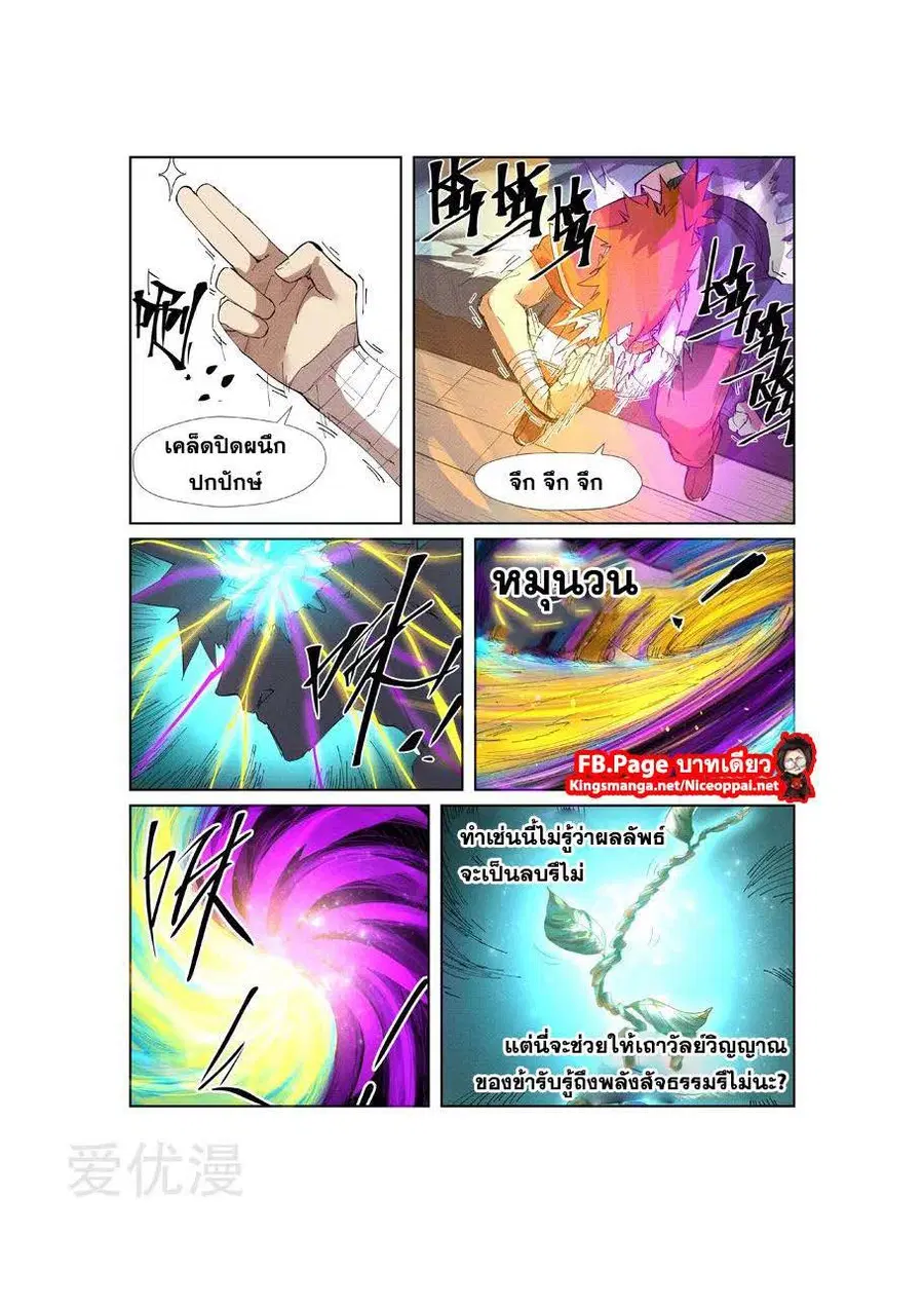 Tales of Demons and Gods ตอนที่ 233 หน้า 13