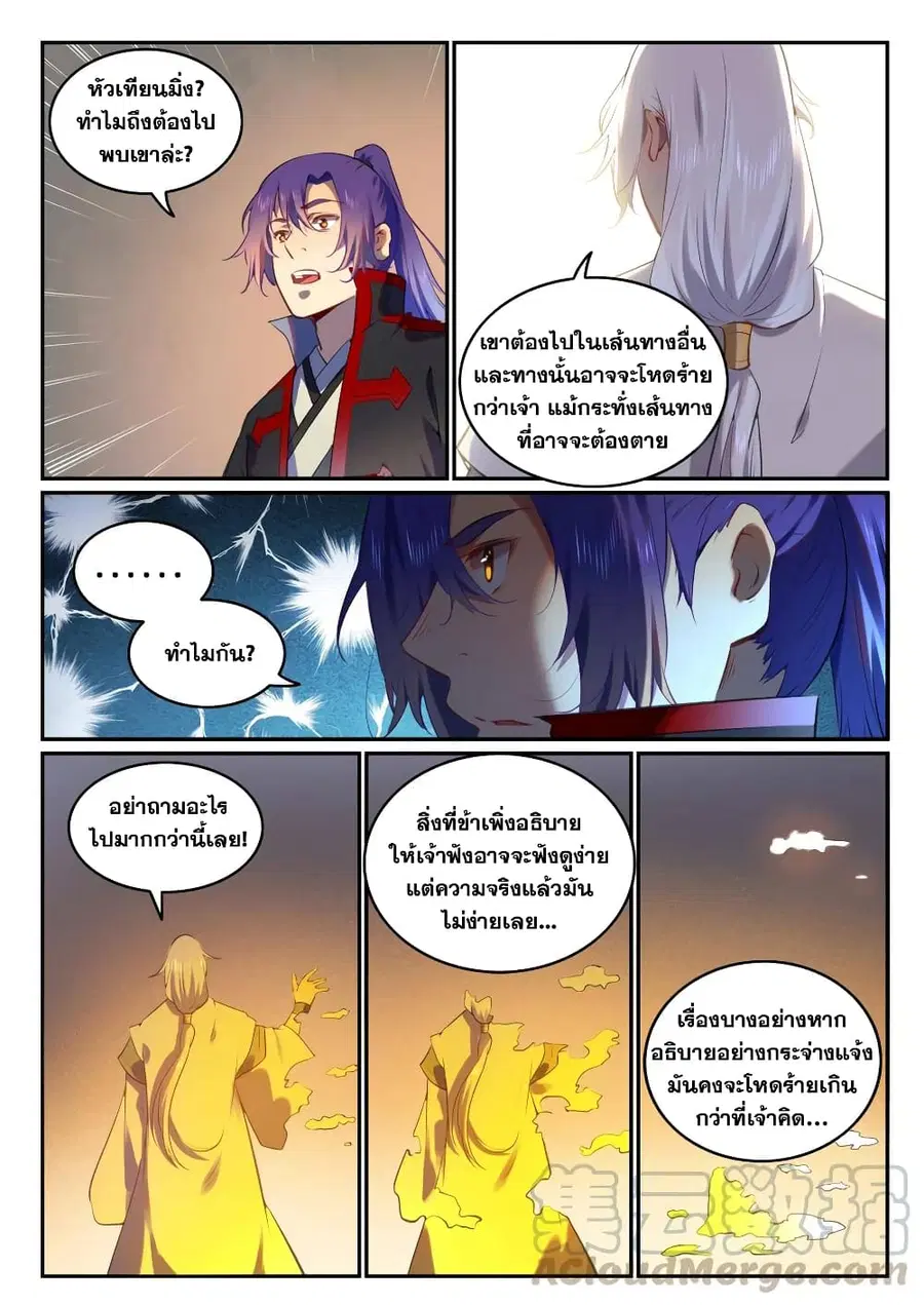 Bailian Chengshen ตอนที่ 751 หน้า 10