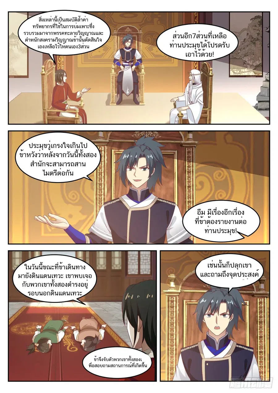 Martial Peak ตอนที่ 743 หน้า 8
