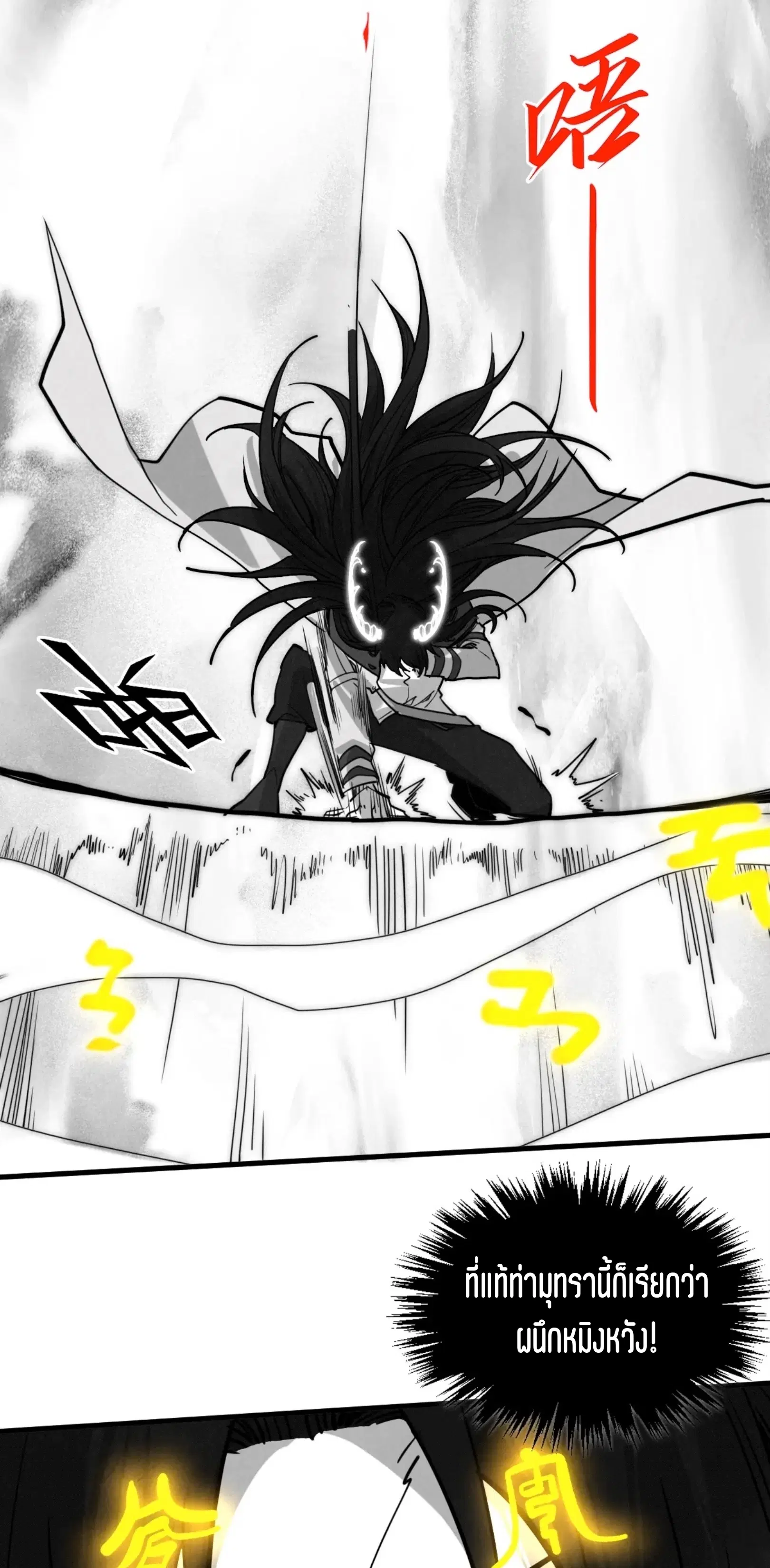 The Eternal Supreme ตอนที่ 369 หน้า 34
