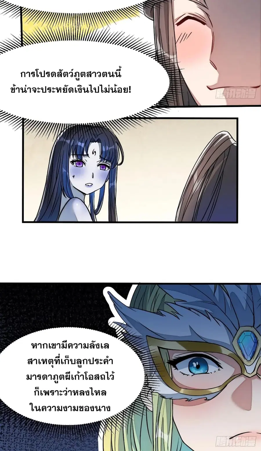 I’m Really Not the Son of Luck ตอนที่ 32 หน้า 28
