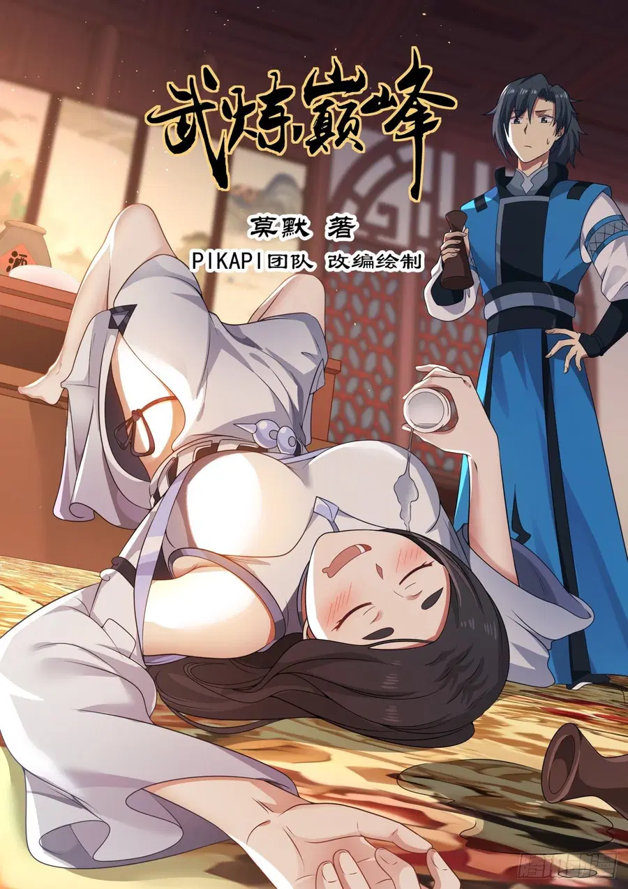 Martial Peak ตอนที่ 756 หน้า 1