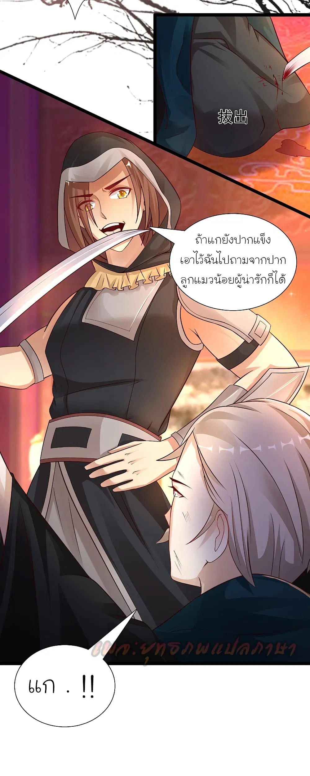 The Strongest Peach Blossom ตอนที่ 186 หน้า 32