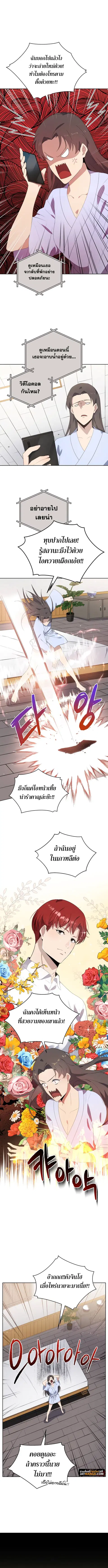 The Descent of the Demonic Master ตอนที่ 122 หน้า 4