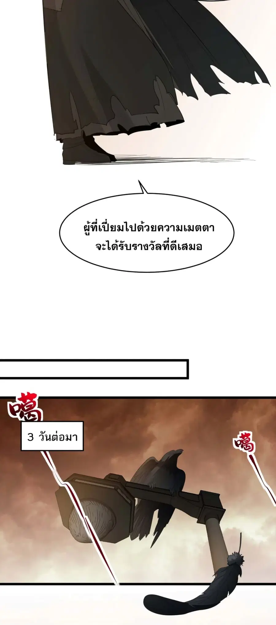 I’m Really Not the Evil God’s Lackey ตอนที่ 80 หน้า 30