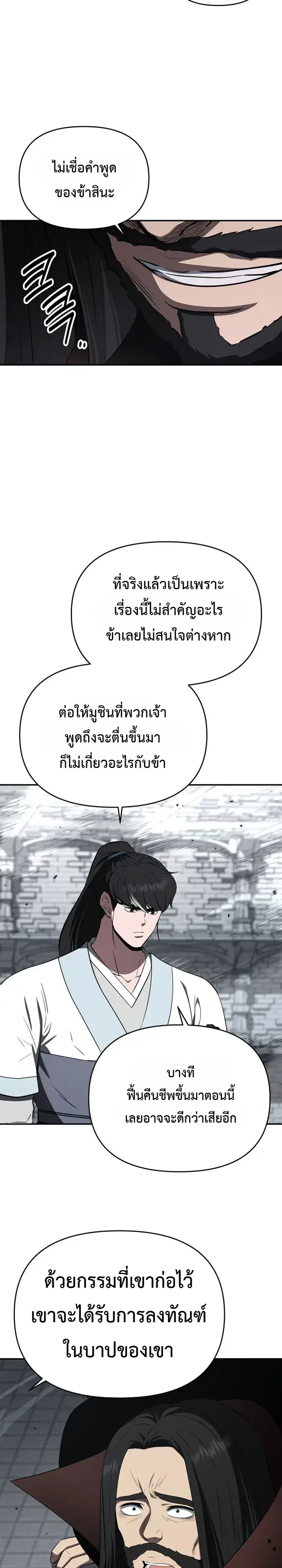 The World’s Best Kunlun Tavern ตอนที่ 131 หน้า 27