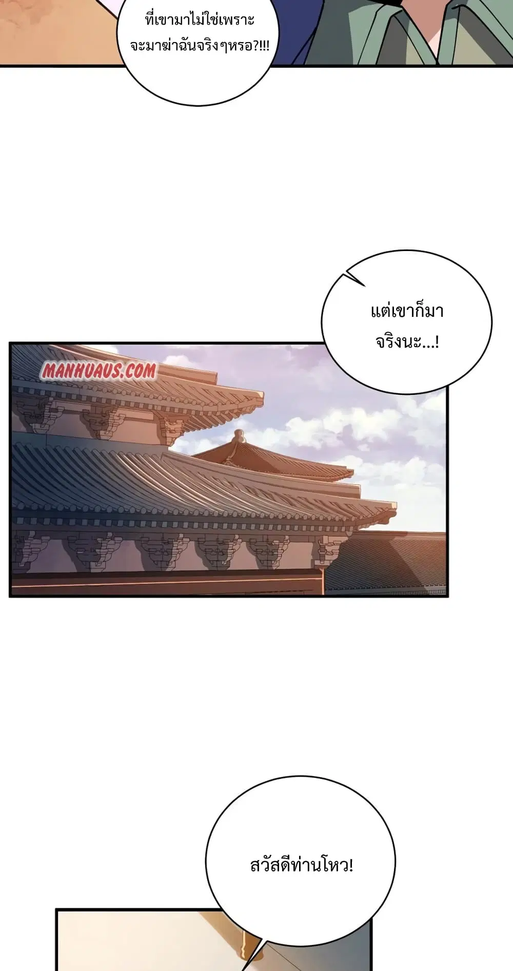 Super Warrior in Another World ตอนที่ 191 หน้า 26