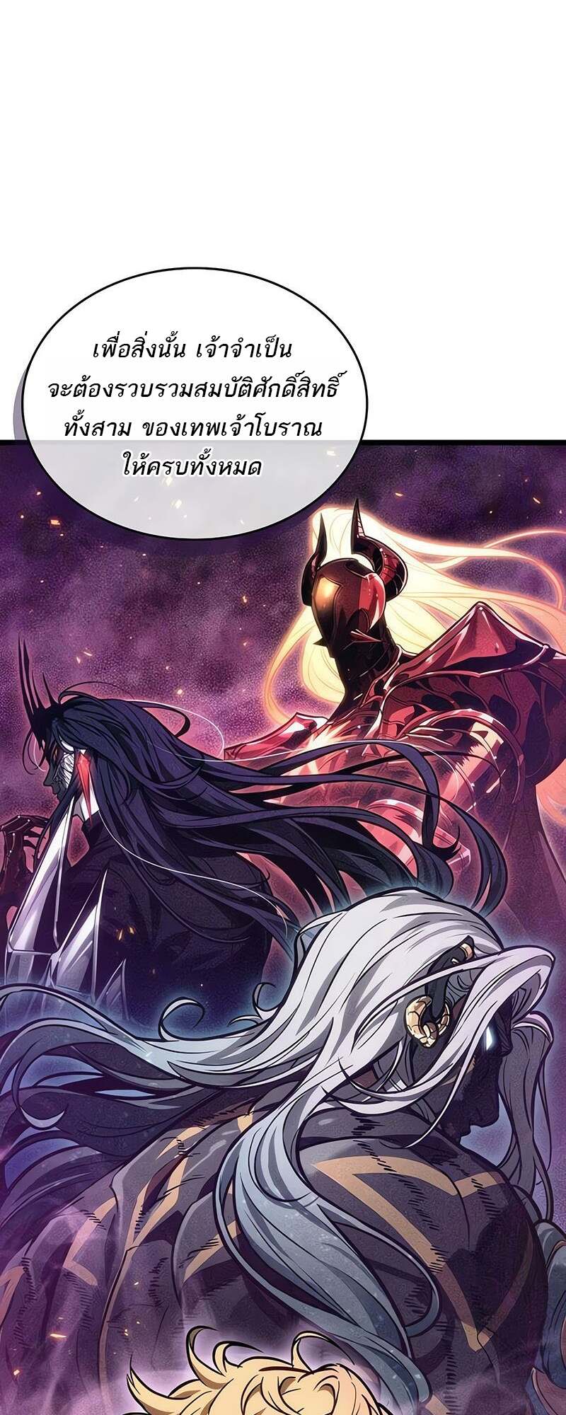The World After the end โลกหลังการล่มสลาย ตอนที่ 166 หน้า 2