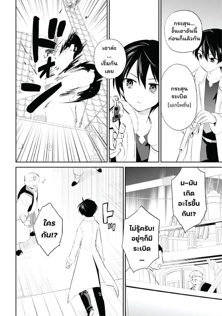 In Another World With My Smartphone ตอนที่ 94 หน้า 6