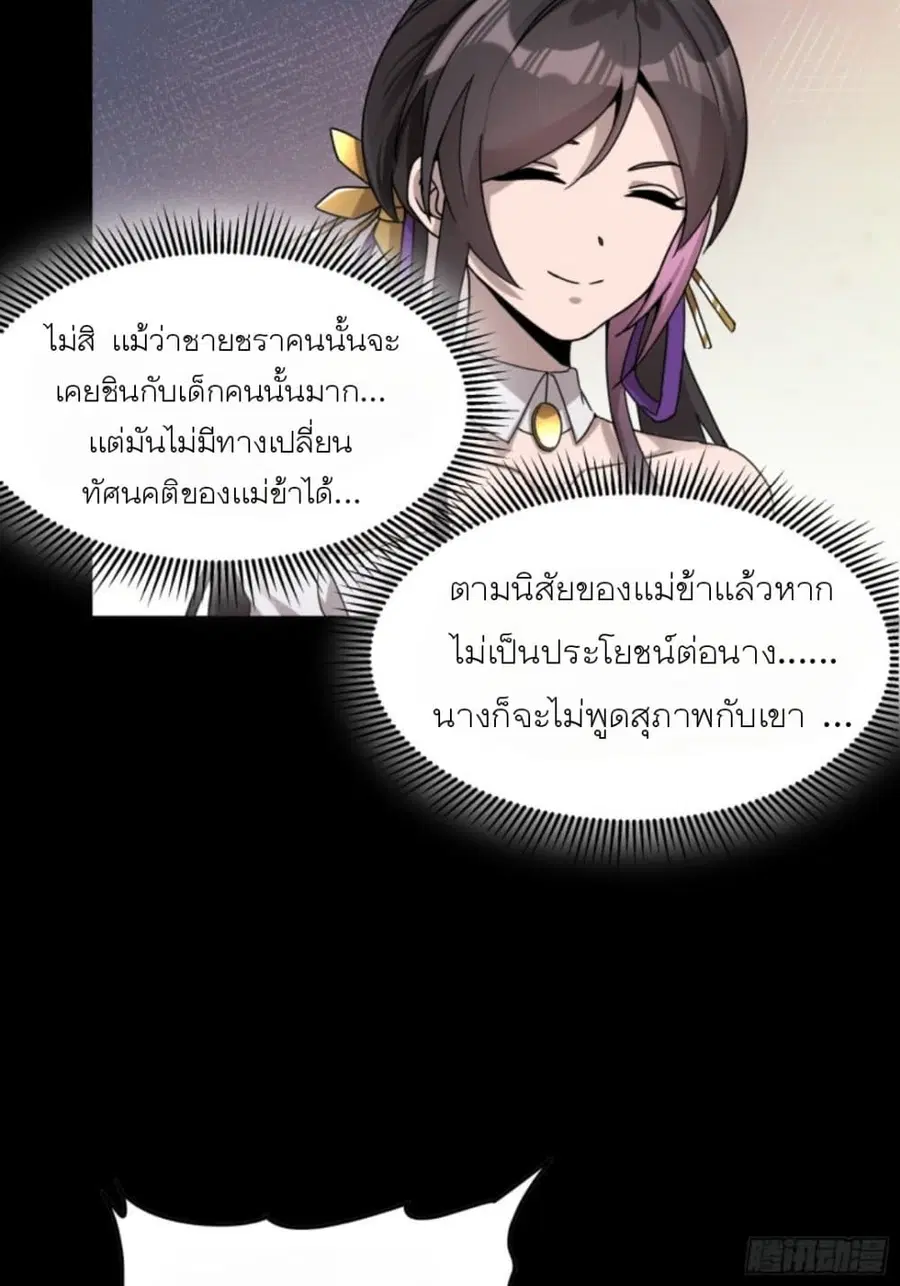 Legend of Star General ตอนที่ 96 หน้า 47