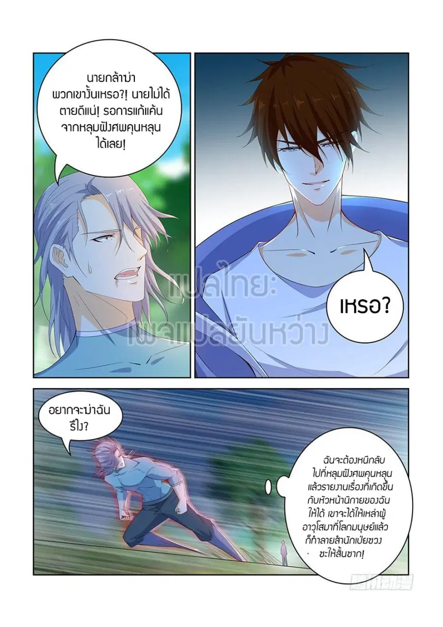 Rebirth Of The Urban Immortal Cultivator ตอนที่ 338 หน้า 6