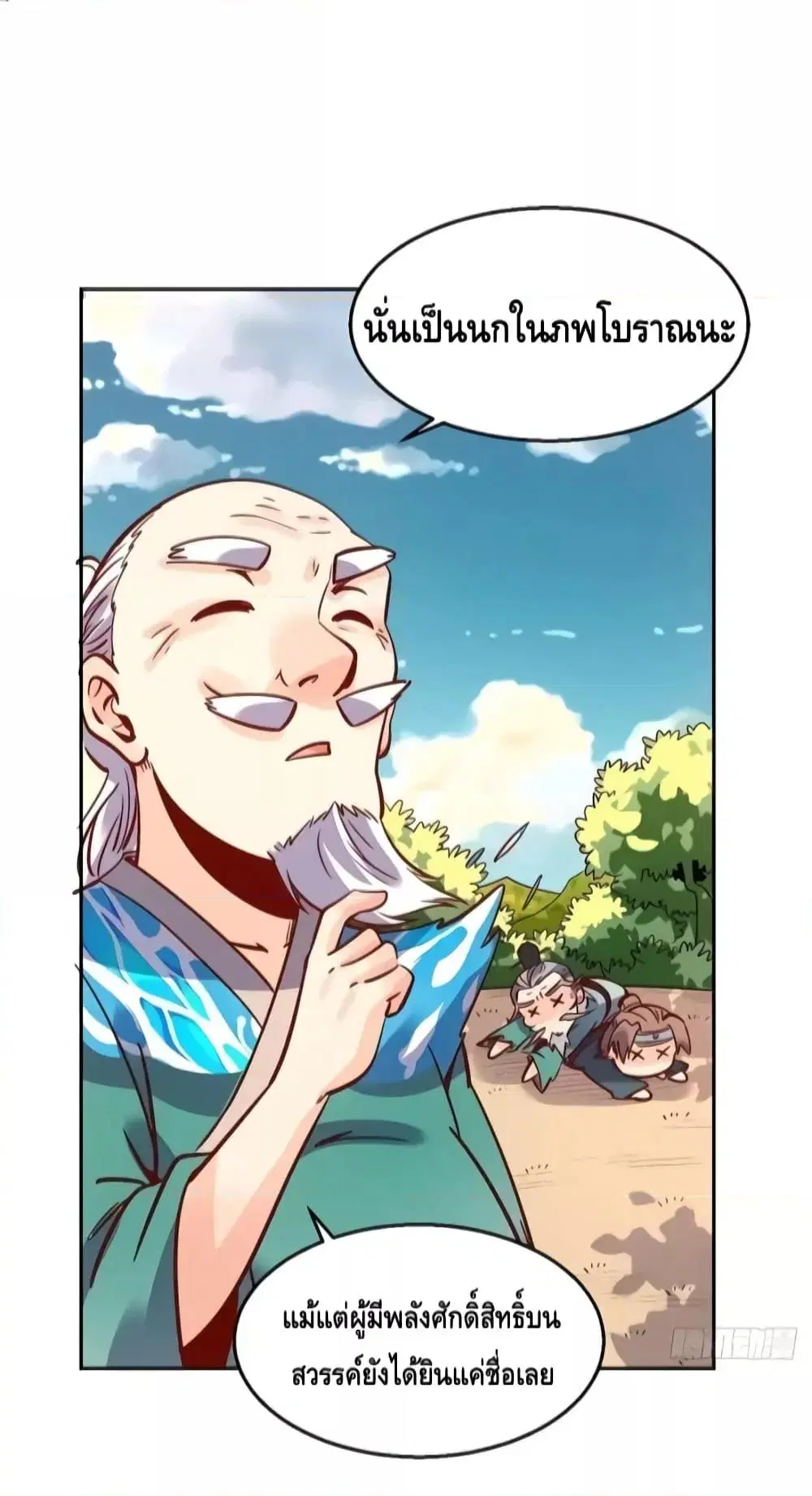 It Turns Out That I Am A Big Cultivator ตอนที่ 115 หน้า 25