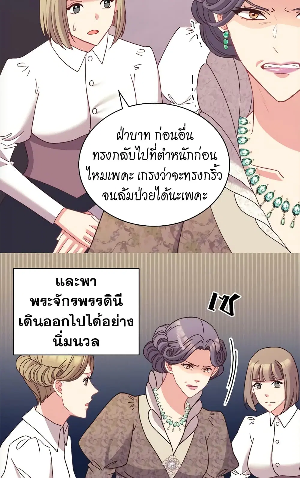 What It Takes to be a Villainess ตอนที่ 119 หน้า 20