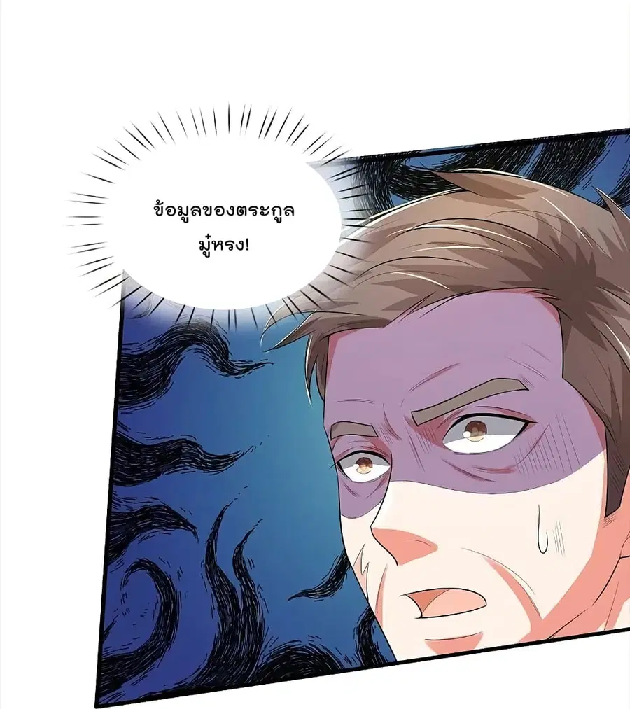 I’m the Great Immortal ตอนที่ 372 หน้า 25