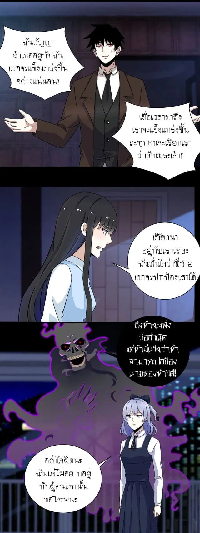 The King of Doom ตอนที่ 52 หน้า 7