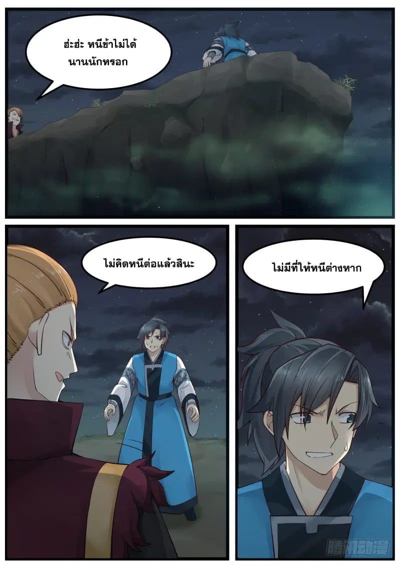 Martial Peak ตอนที่ 150 หน้า 13