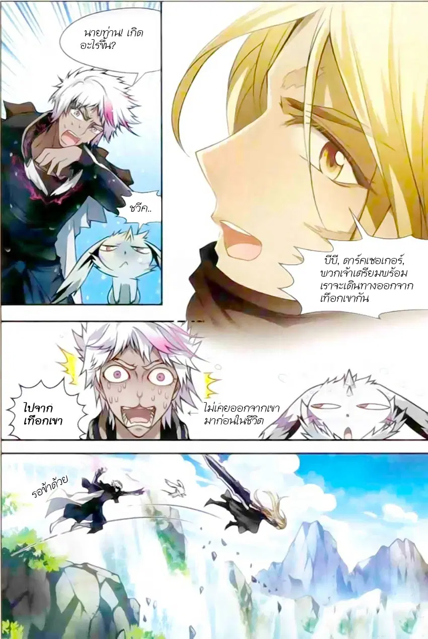 Panlong ตอนที่ 115 หน้า 11