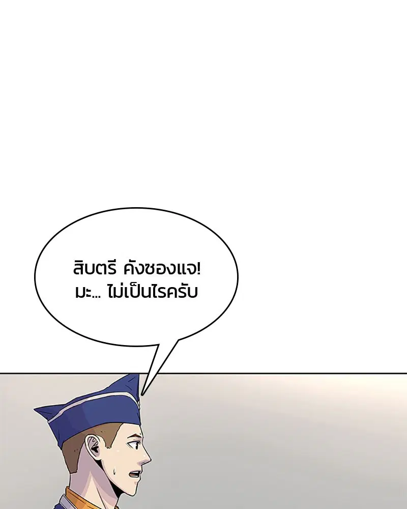 Kitchen Soldier ตอนที่ 55 หน้า 83
